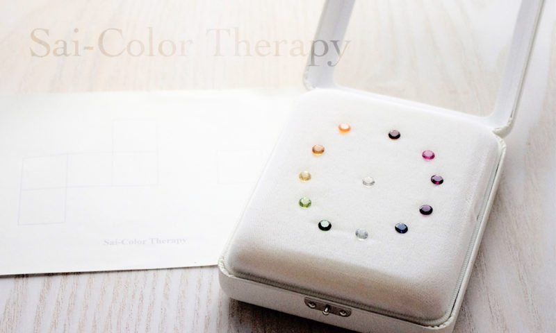 サイカラーセラピー